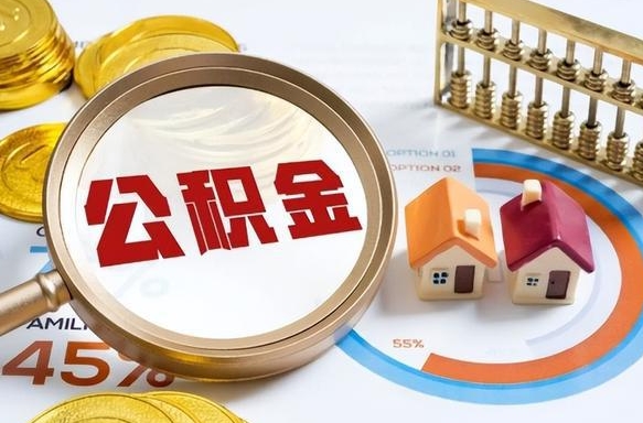 恩施商业性住房可以提取公积金吗（商业房可以提取住房公积金吗）